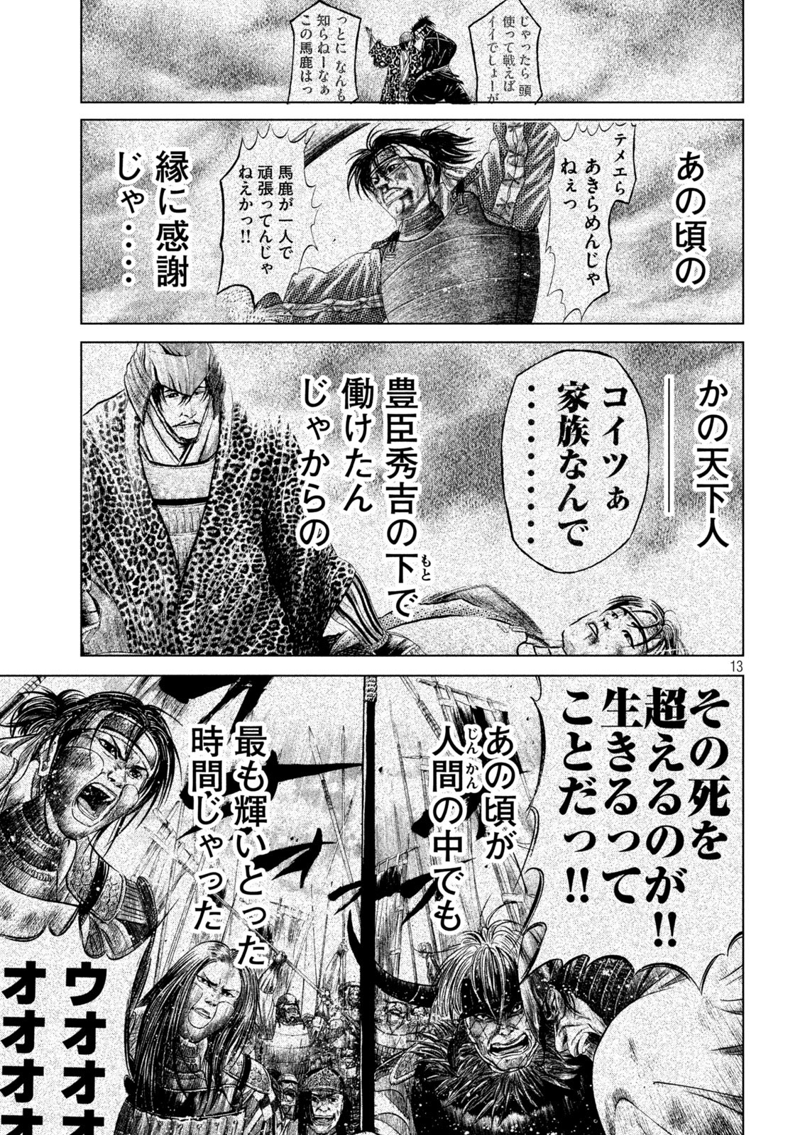 Sengoku Gonbee - Chapter 234 - Page 13