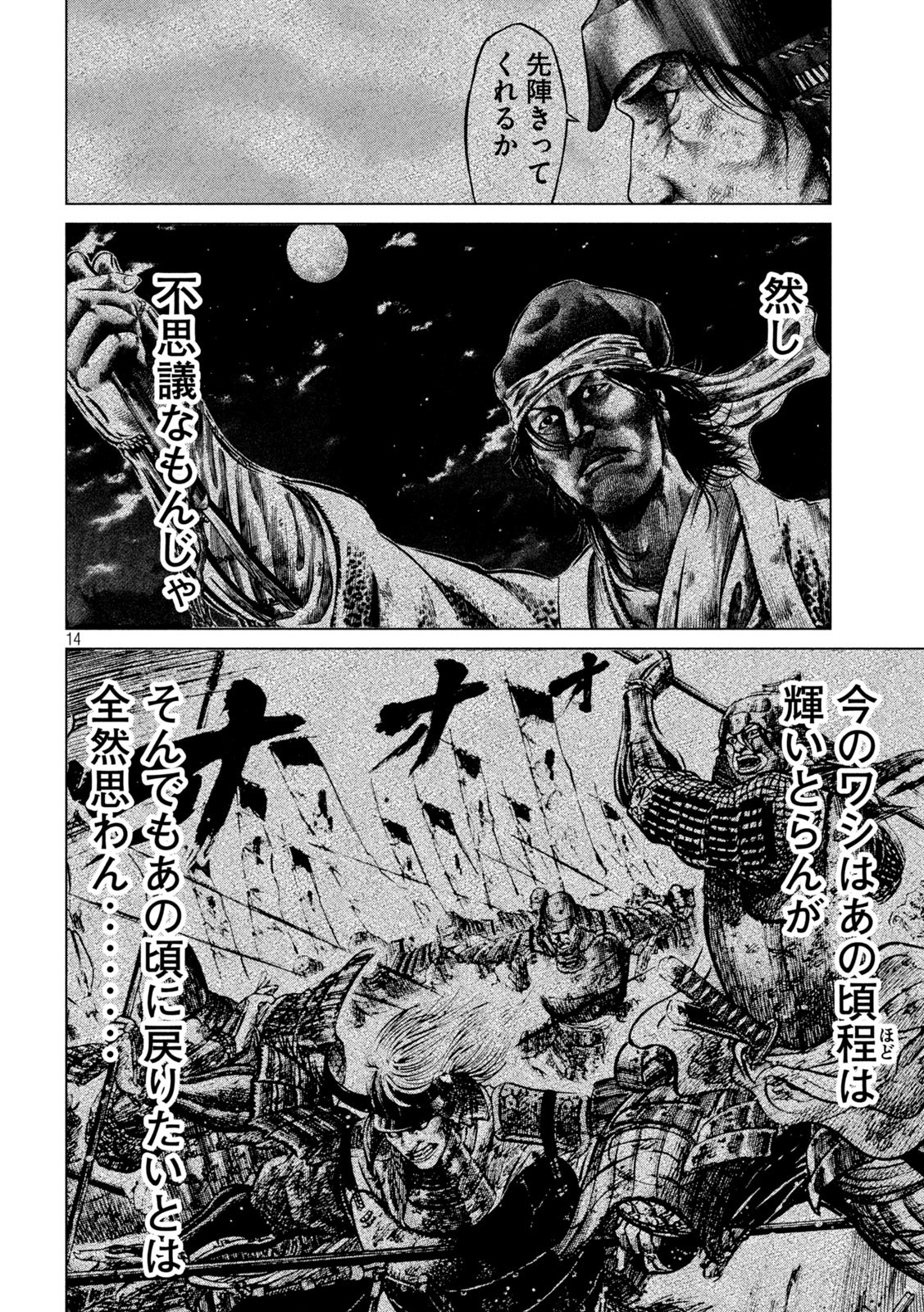 Sengoku Gonbee - Chapter 234 - Page 14