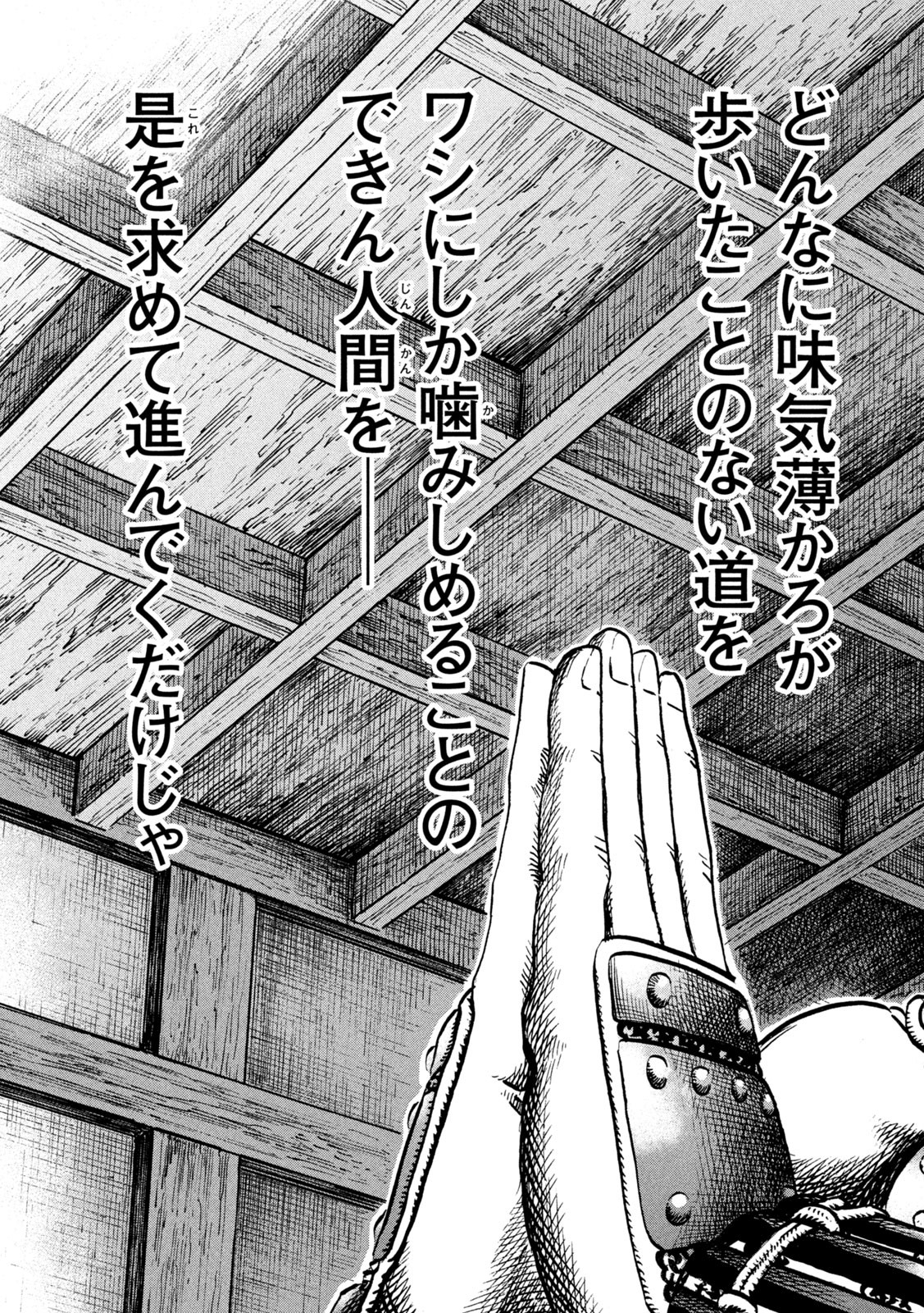 Sengoku Gonbee - Chapter 234 - Page 17