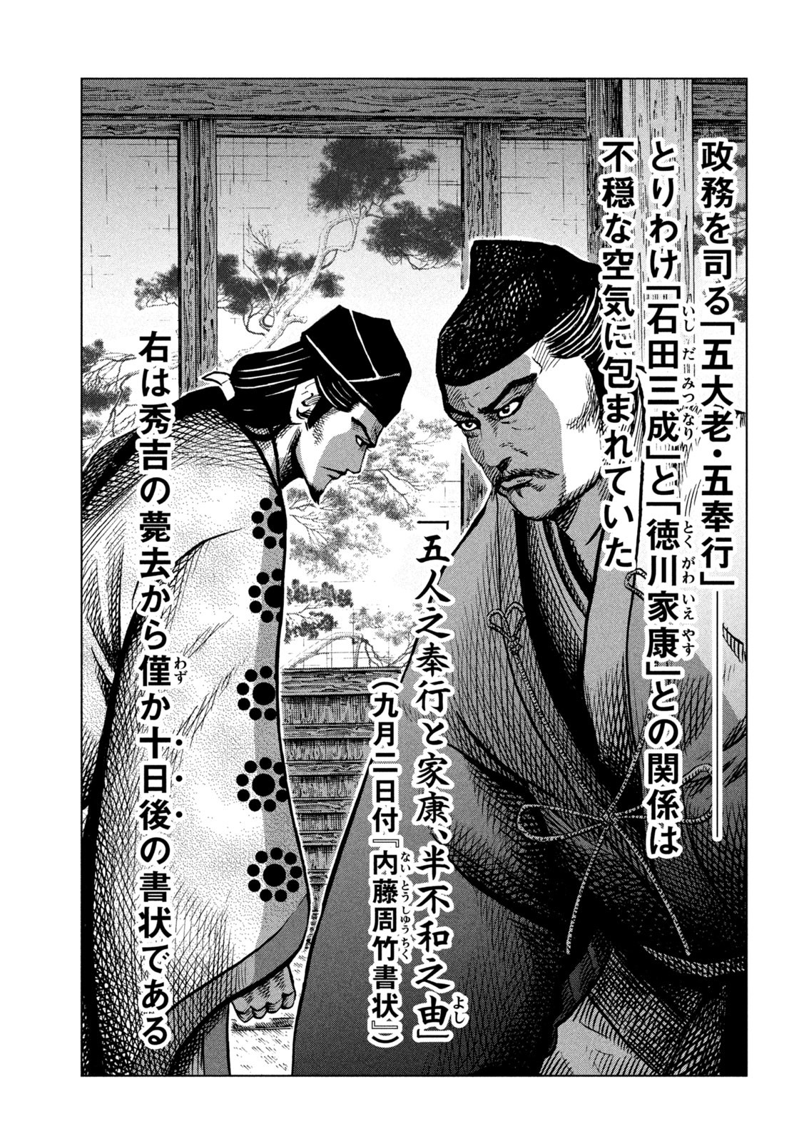 Sengoku Gonbee - Chapter 234 - Page 3