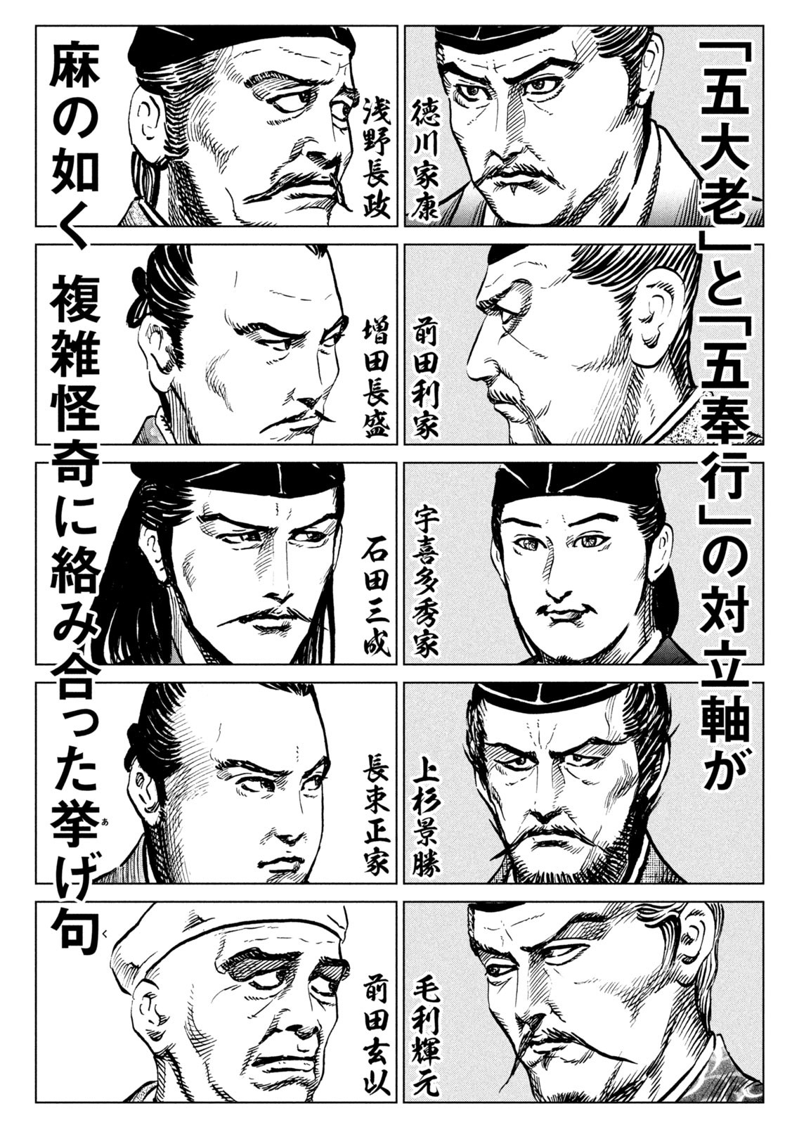 Sengoku Gonbee - Chapter 234 - Page 6