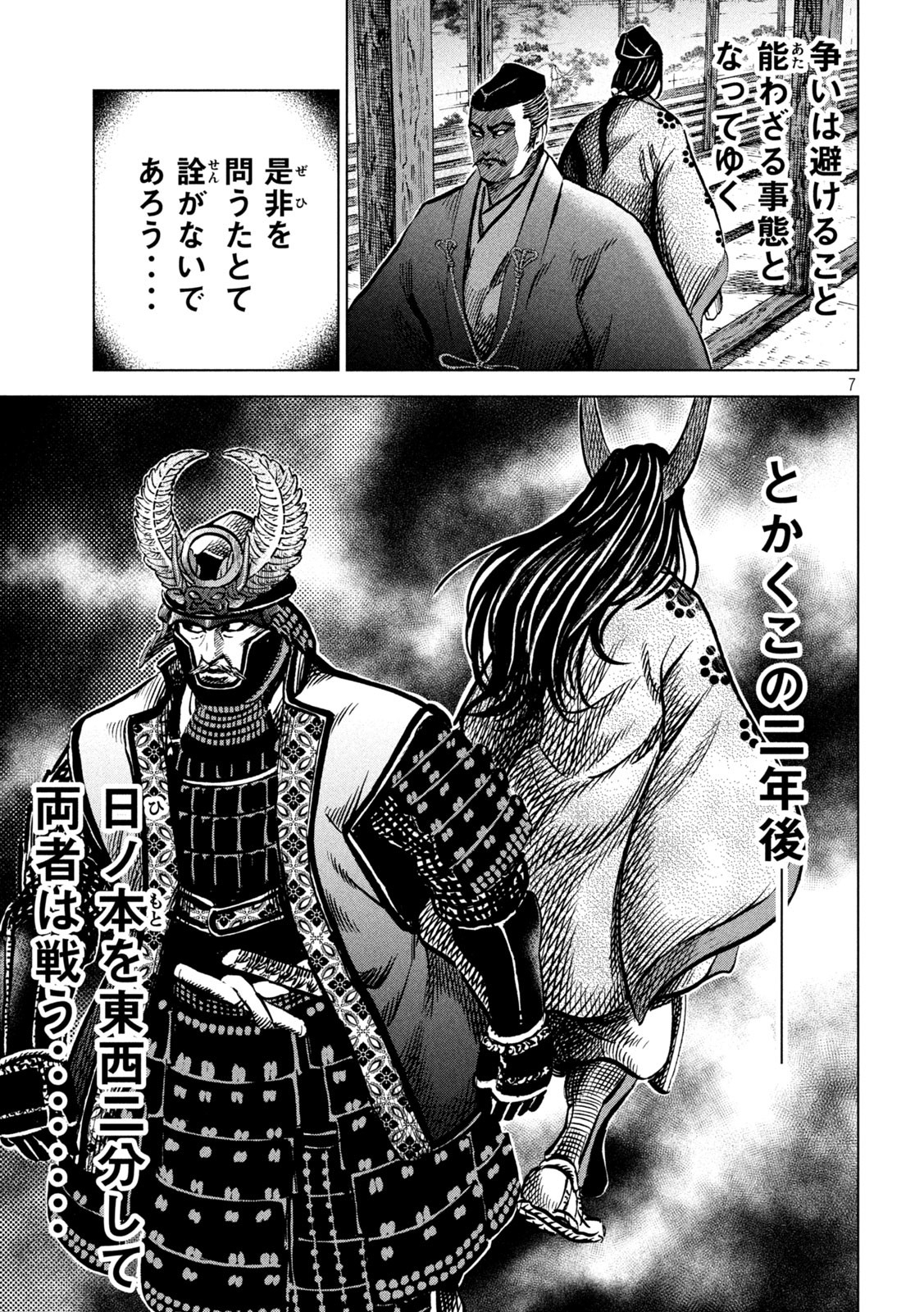 Sengoku Gonbee - Chapter 234 - Page 7