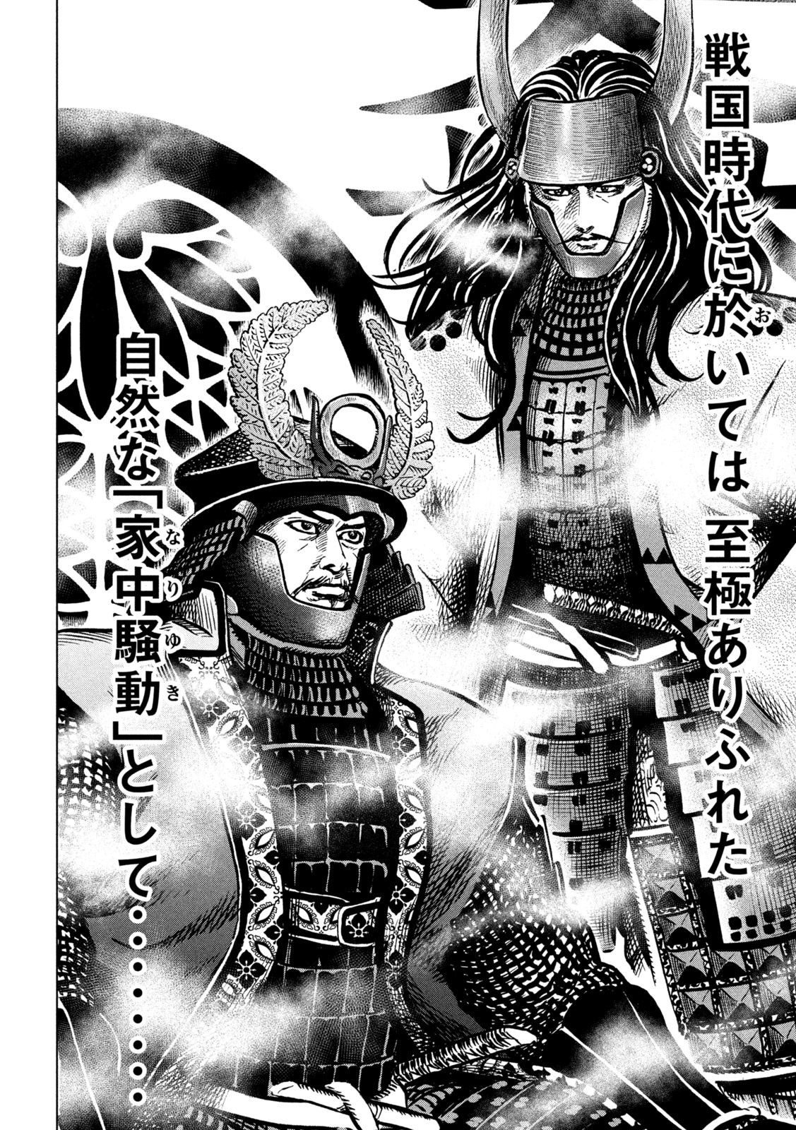 Sengoku Gonbee - Chapter 234 - Page 8