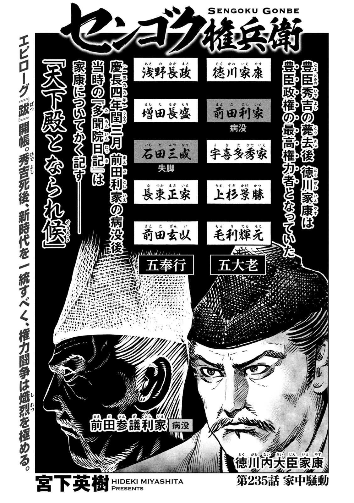 Sengoku Gonbee - Chapter 235 - Page 1