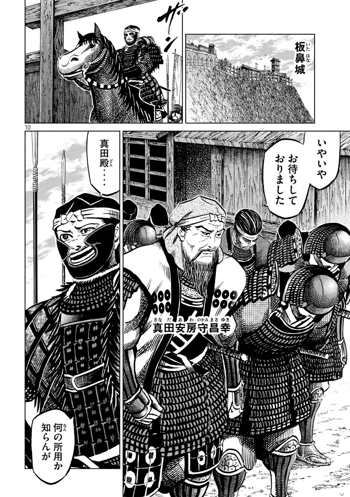 Sengoku Gonbee - Chapter 235 - Page 10