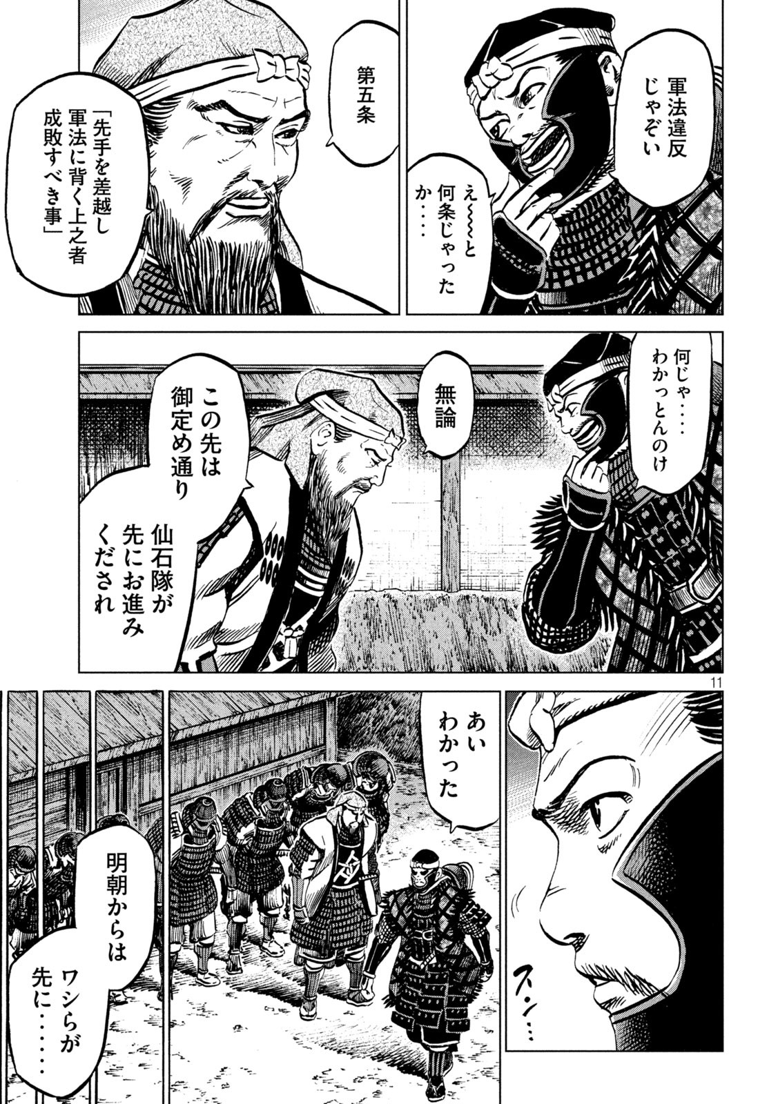 Sengoku Gonbee - Chapter 235 - Page 11