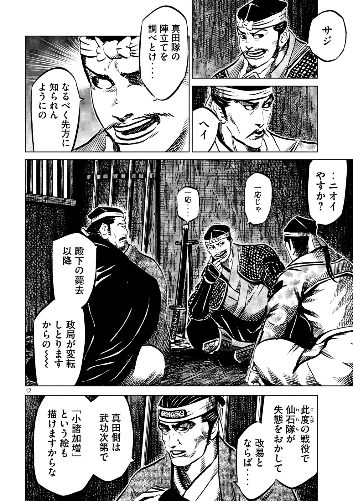 Sengoku Gonbee - Chapter 235 - Page 12