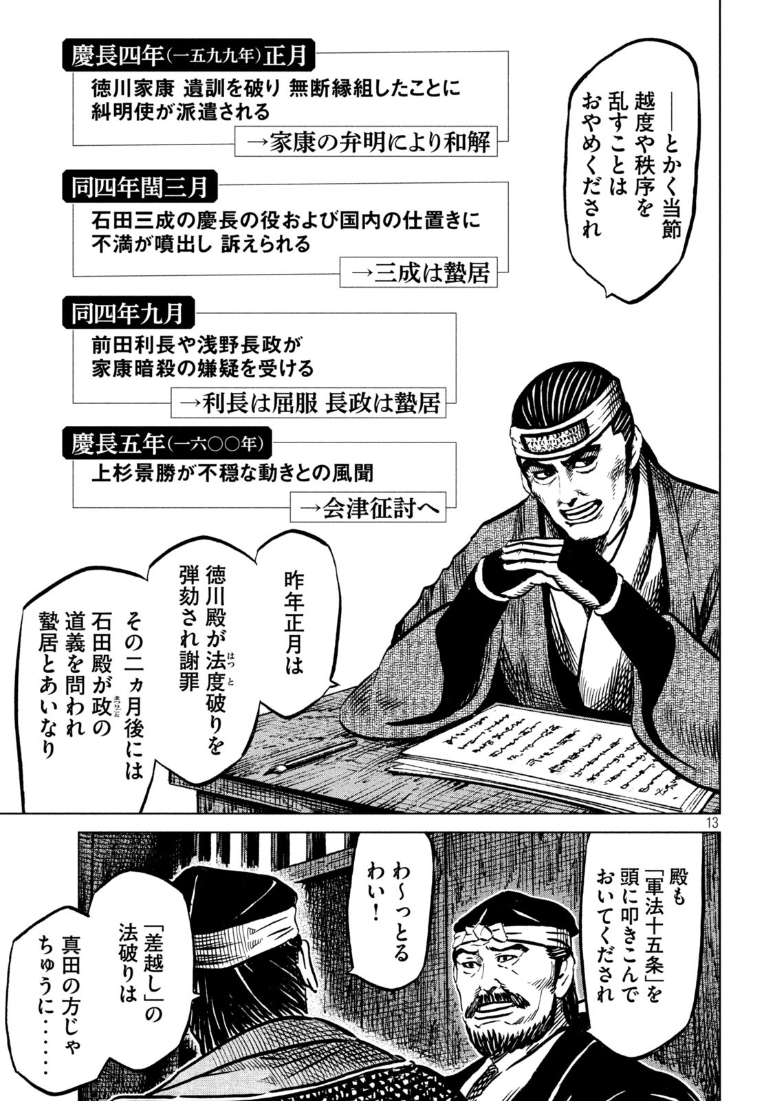 Sengoku Gonbee - Chapter 235 - Page 13