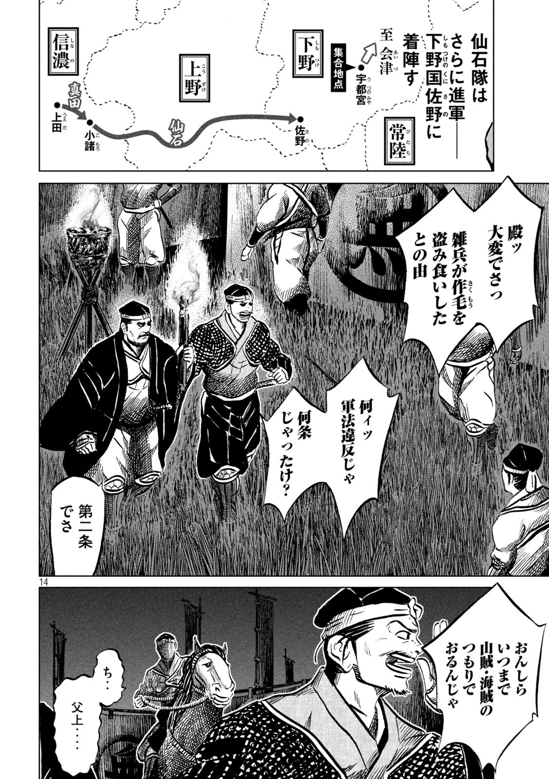 Sengoku Gonbee - Chapter 235 - Page 14