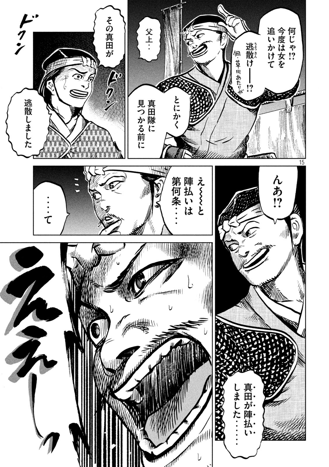 Sengoku Gonbee - Chapter 235 - Page 15