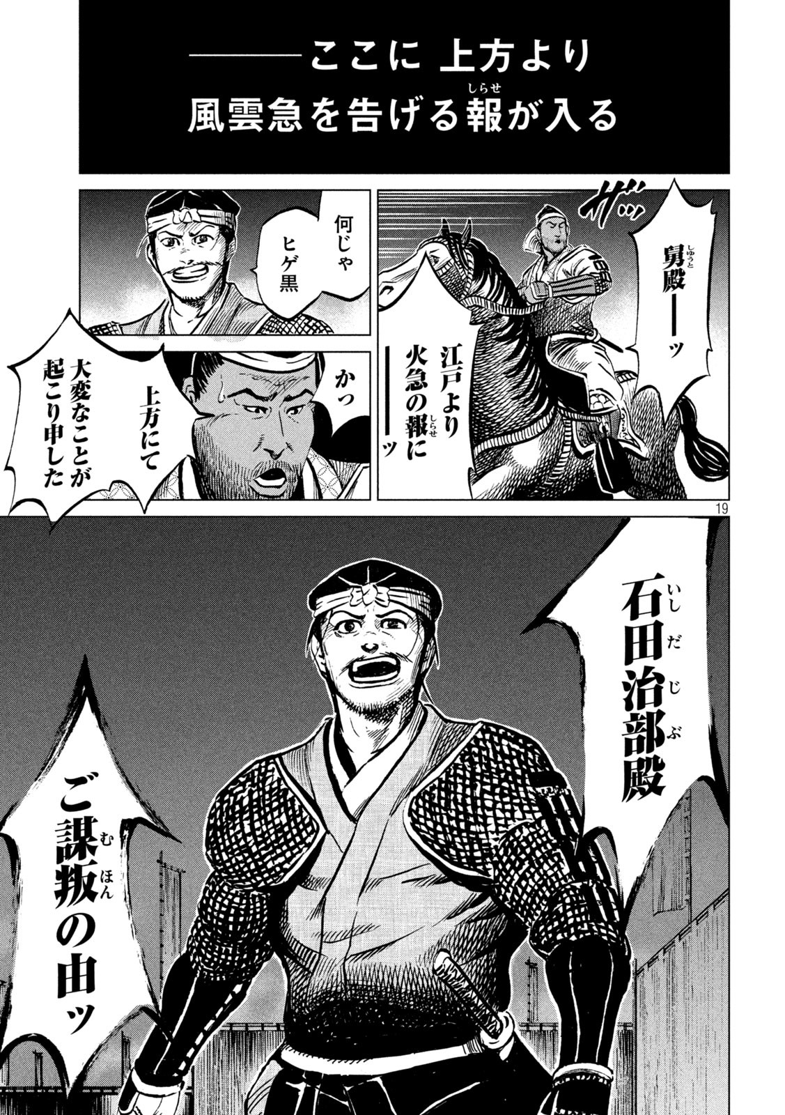 Sengoku Gonbee - Chapter 235 - Page 19