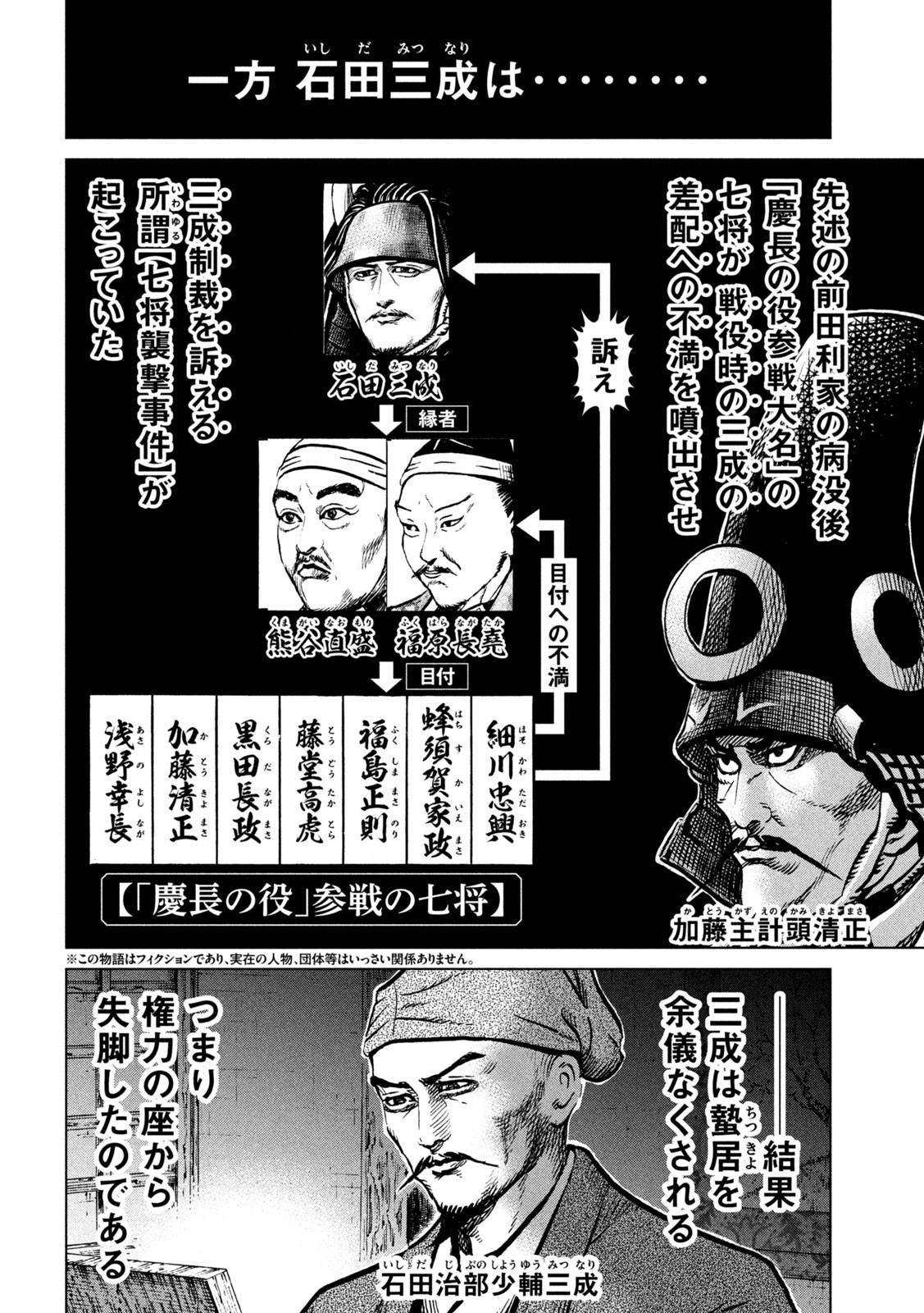 Sengoku Gonbee - Chapter 235 - Page 2