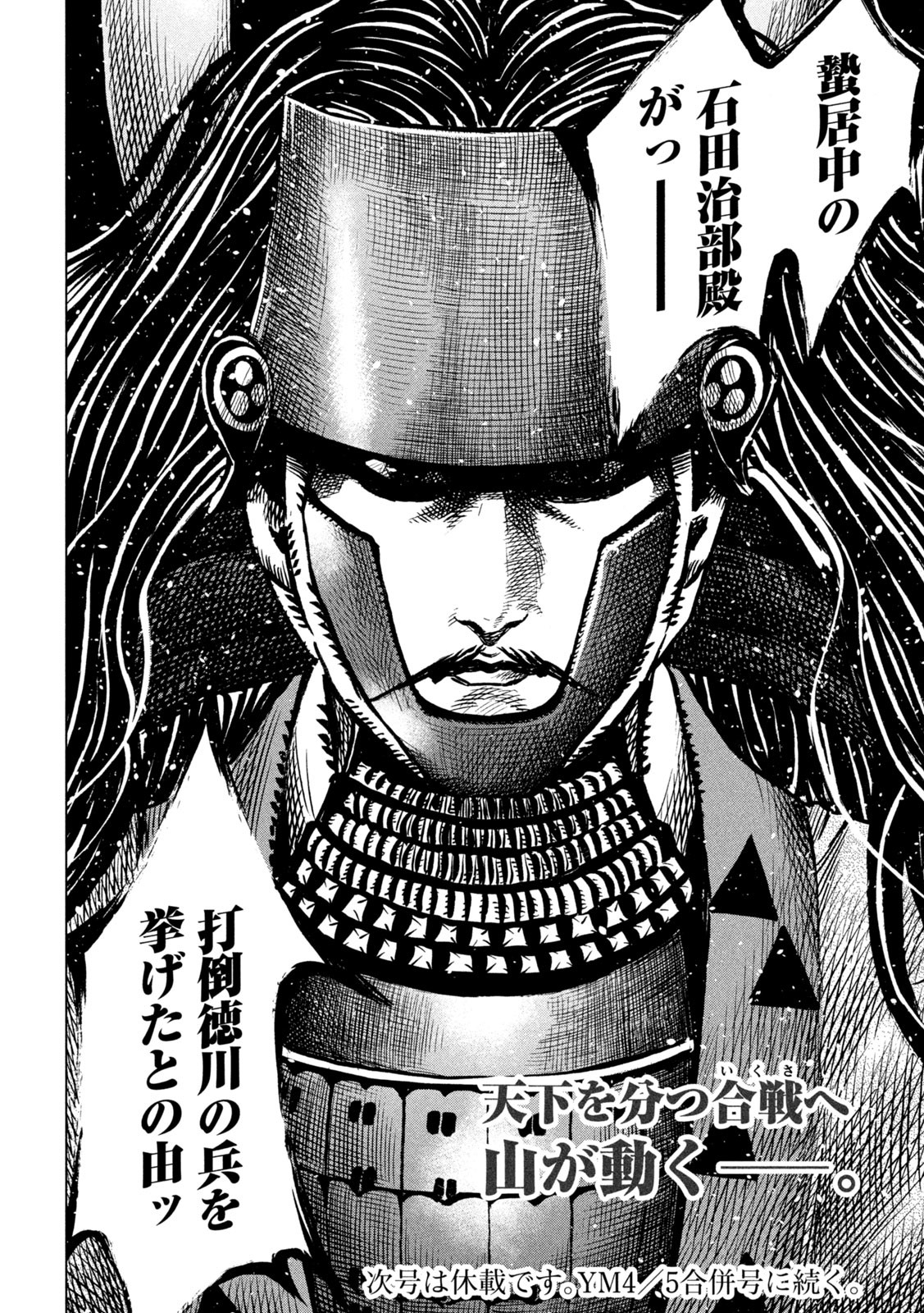 Sengoku Gonbee - Chapter 235 - Page 20