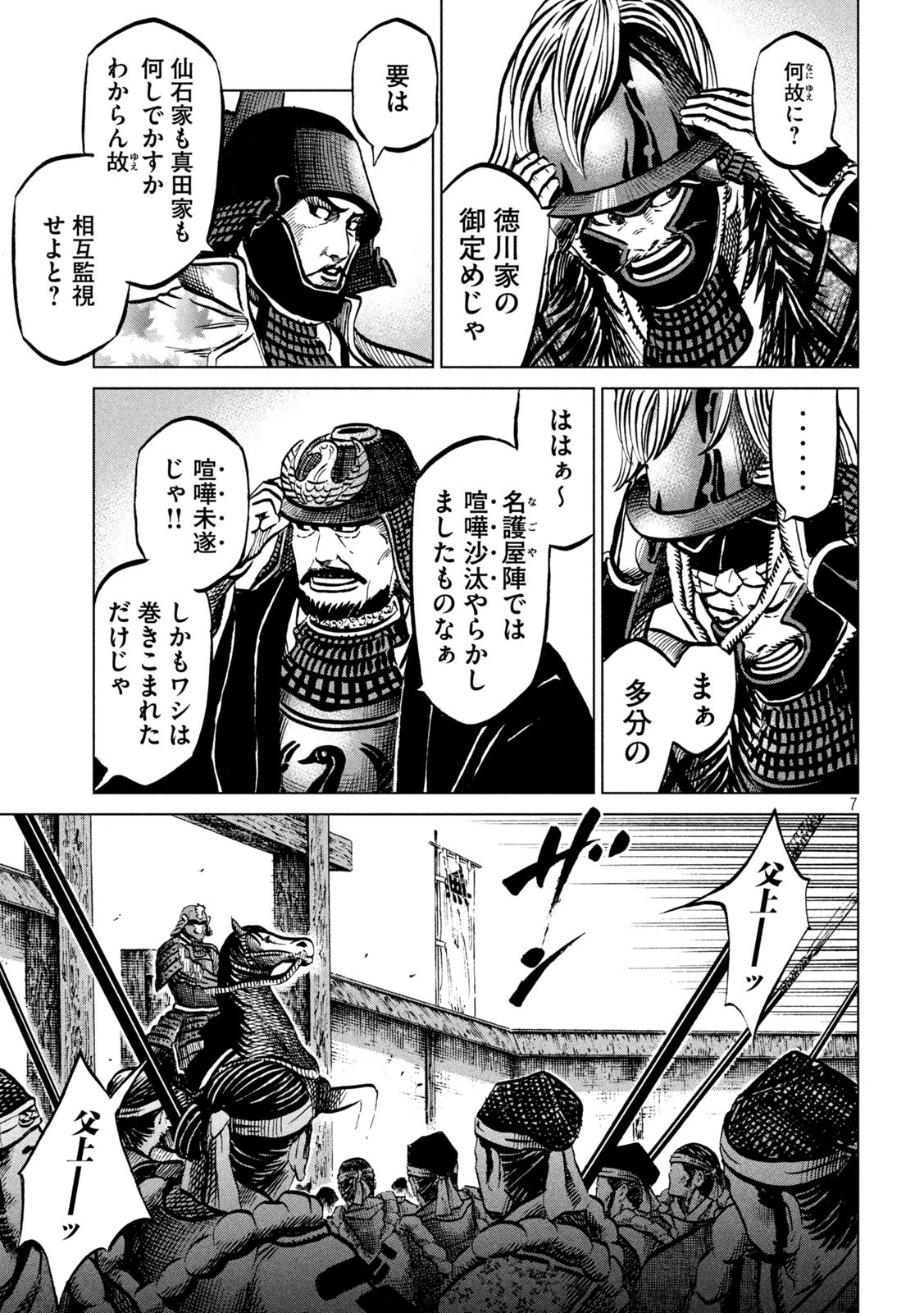 Sengoku Gonbee - Chapter 235 - Page 7