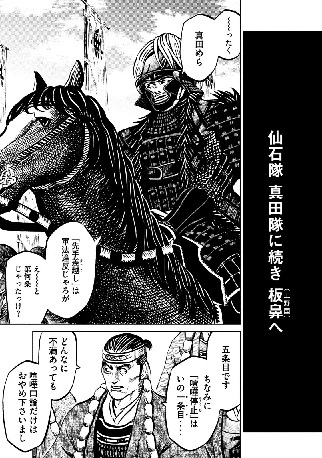 Sengoku Gonbee - Chapter 235 - Page 9