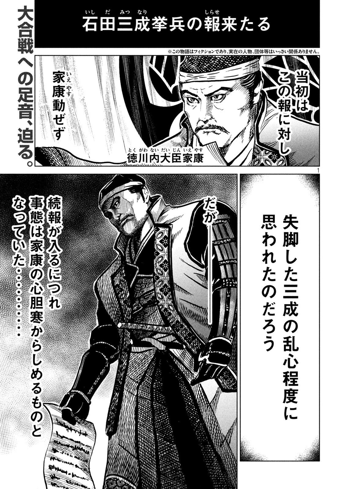 Sengoku Gonbee - Chapter 236 - Page 1