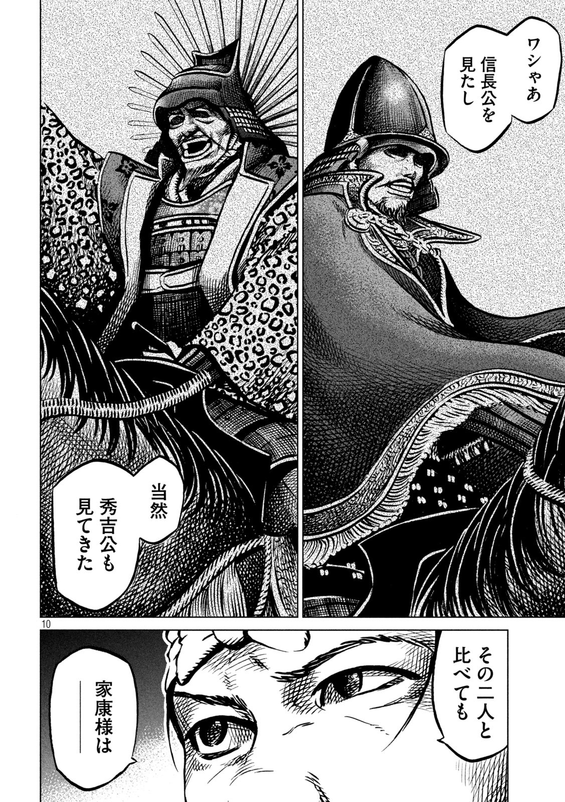 Sengoku Gonbee - Chapter 236 - Page 10