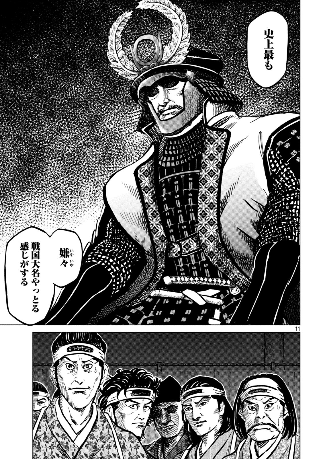 Sengoku Gonbee - Chapter 236 - Page 11