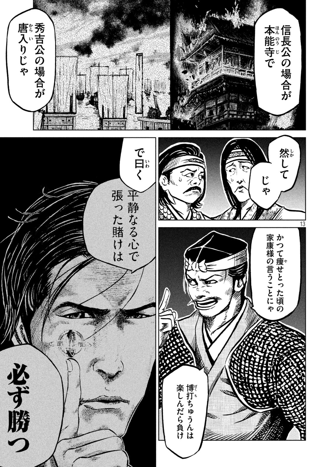 Sengoku Gonbee - Chapter 236 - Page 13