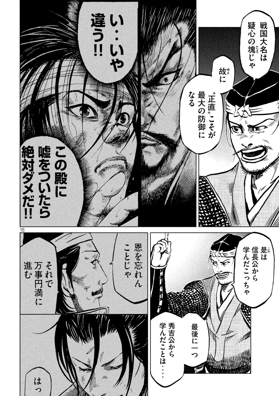 Sengoku Gonbee - Chapter 236 - Page 16