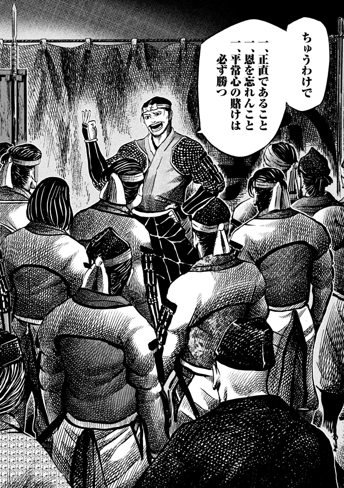 Sengoku Gonbee - Chapter 236 - Page 18