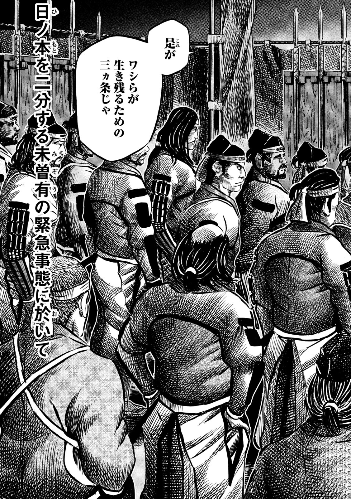 Sengoku Gonbee - Chapter 236 - Page 19