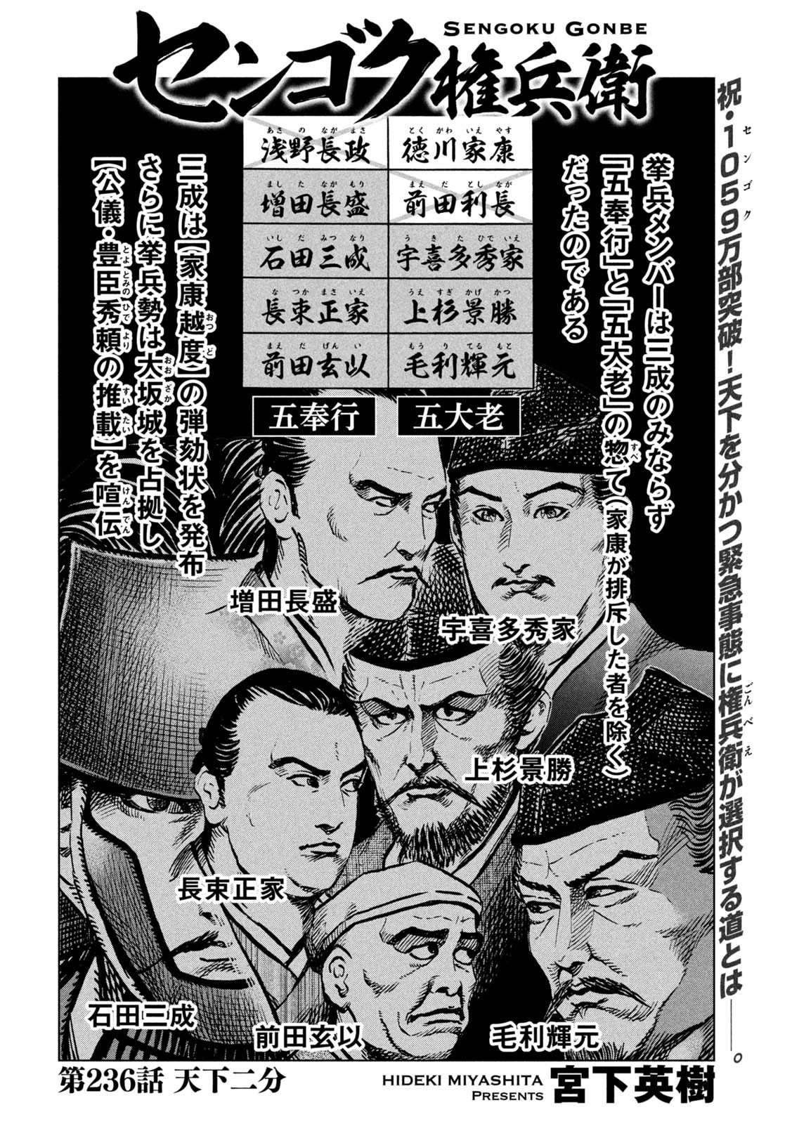 Sengoku Gonbee - Chapter 236 - Page 2
