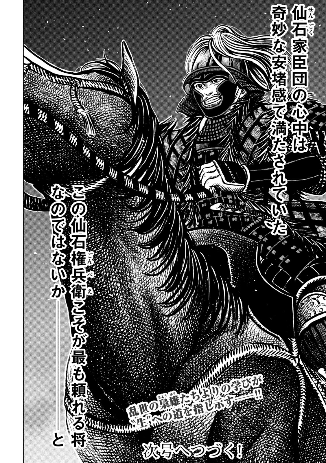 Sengoku Gonbee - Chapter 236 - Page 20