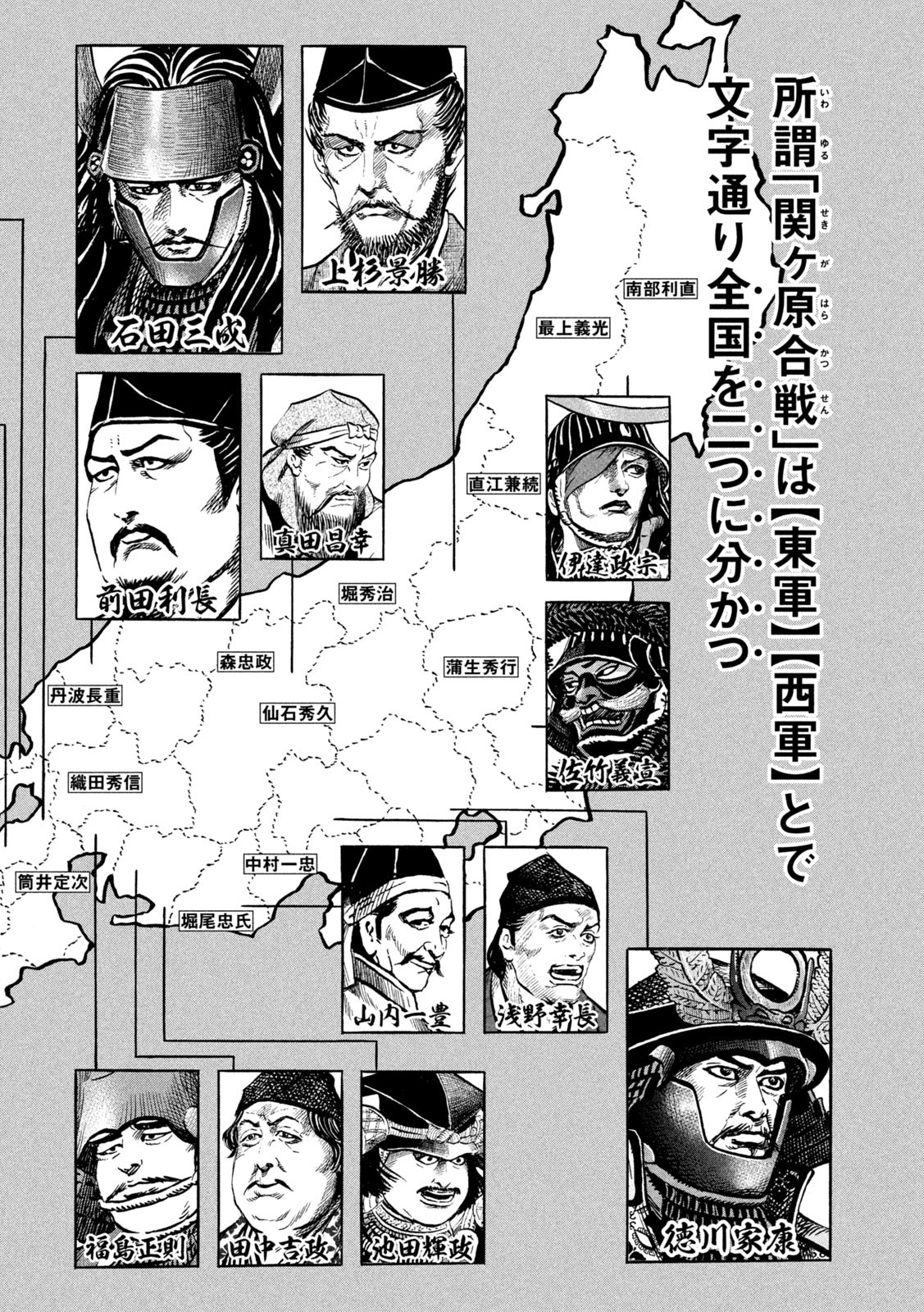 Sengoku Gonbee - Chapter 236 - Page 4