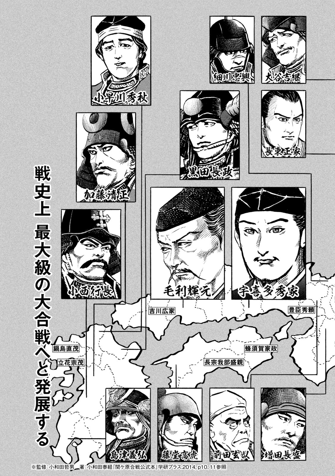 Sengoku Gonbee - Chapter 236 - Page 5