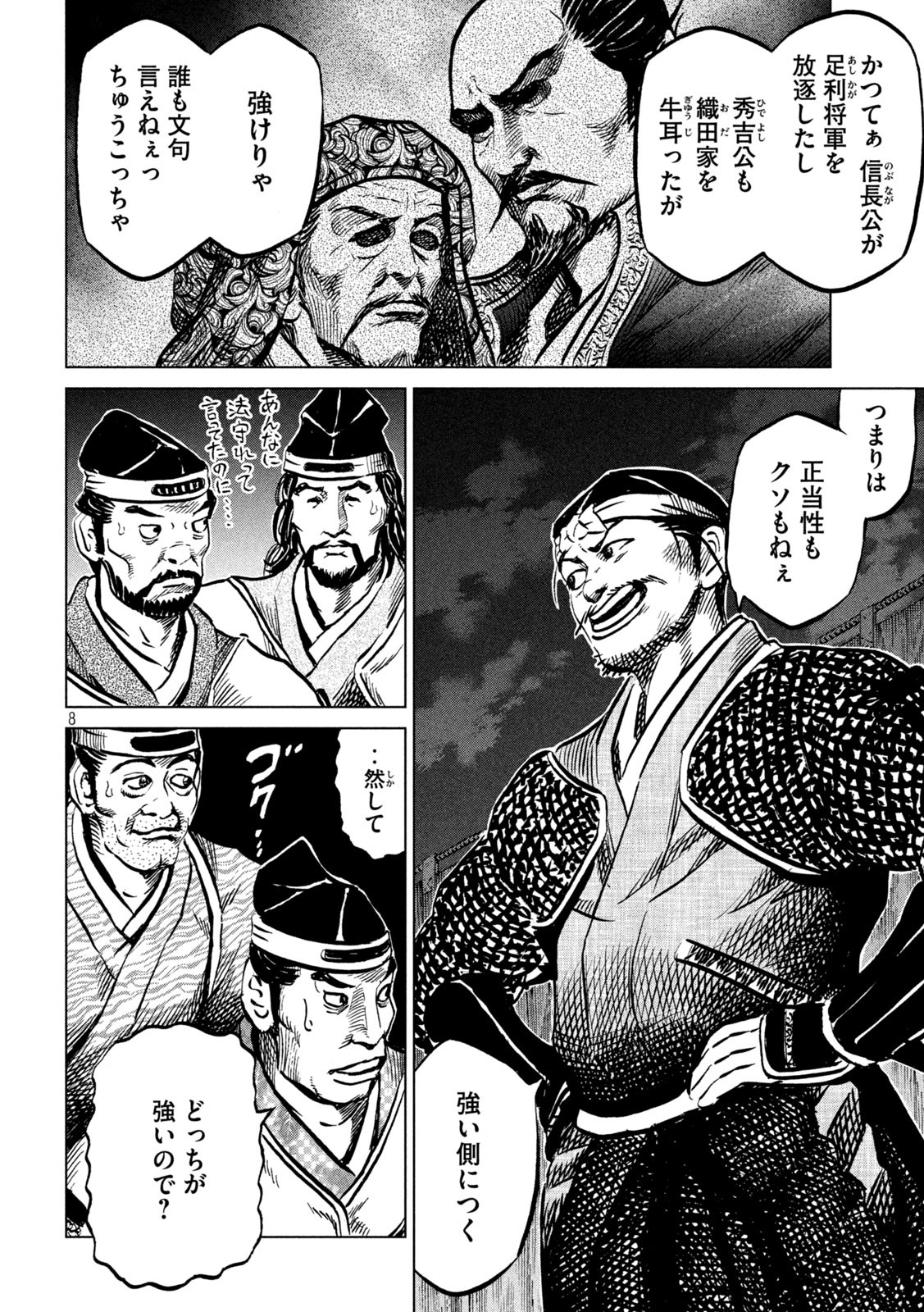 Sengoku Gonbee - Chapter 236 - Page 8