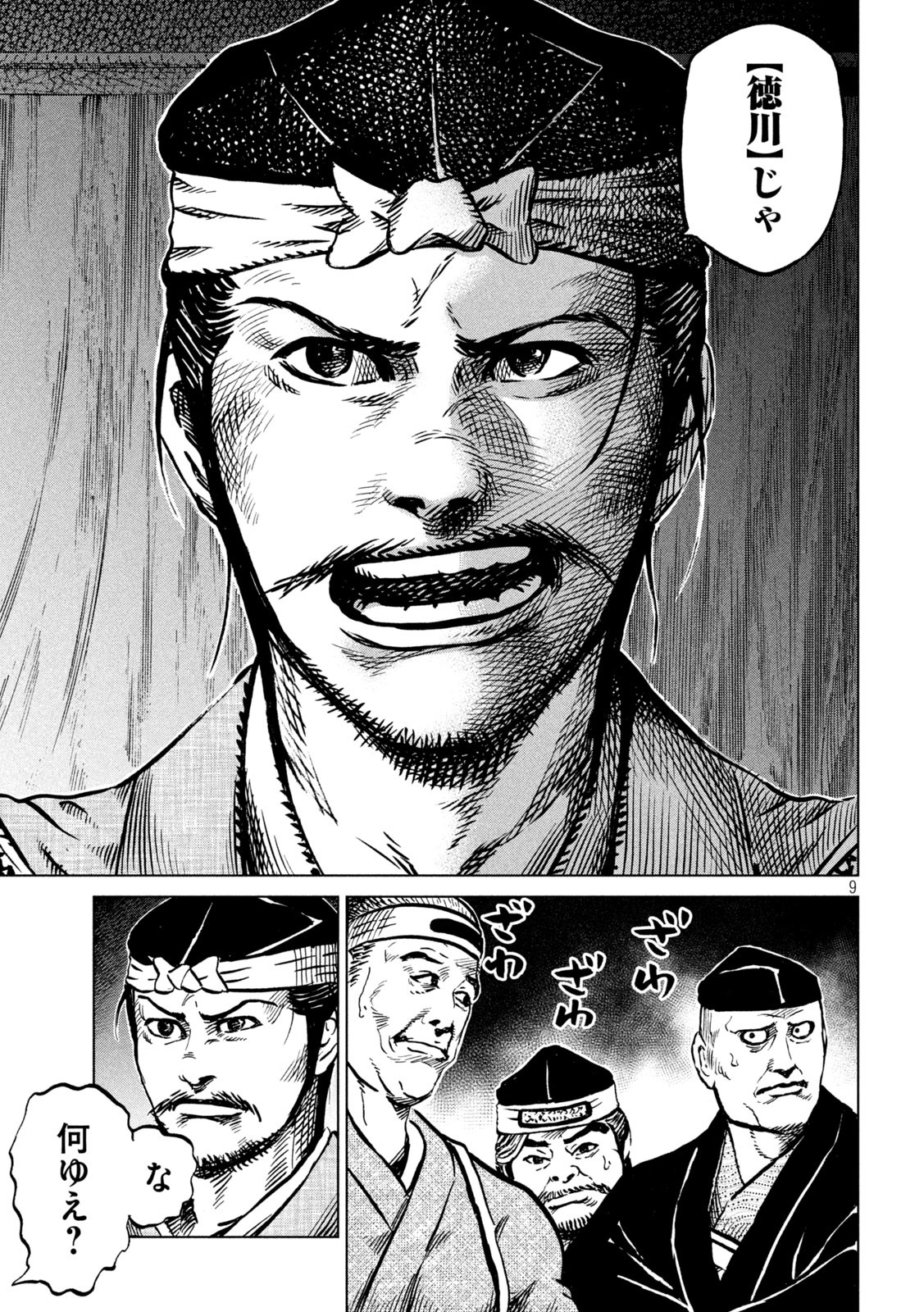 Sengoku Gonbee - Chapter 236 - Page 9