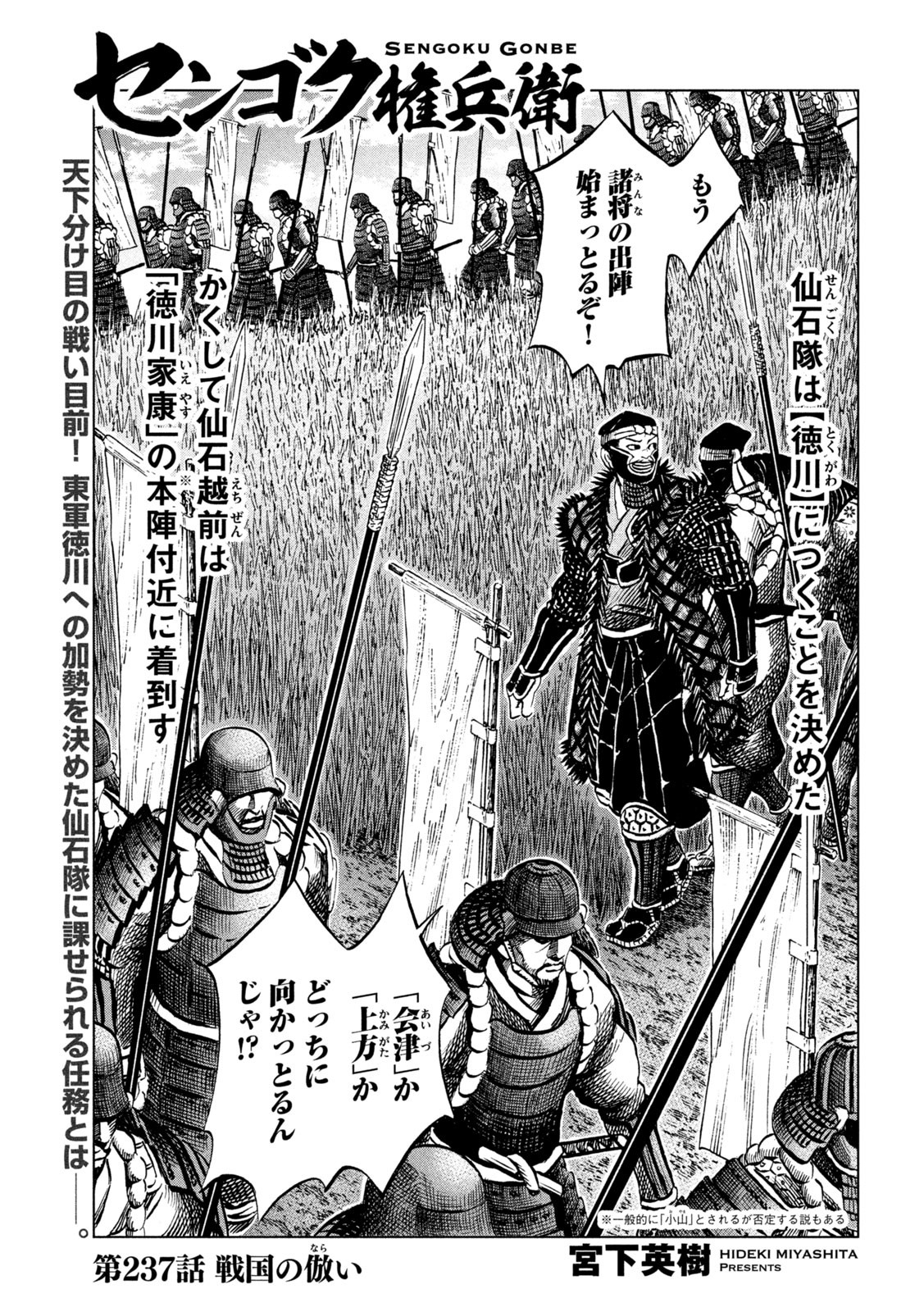 Sengoku Gonbee - Chapter 237 - Page 1