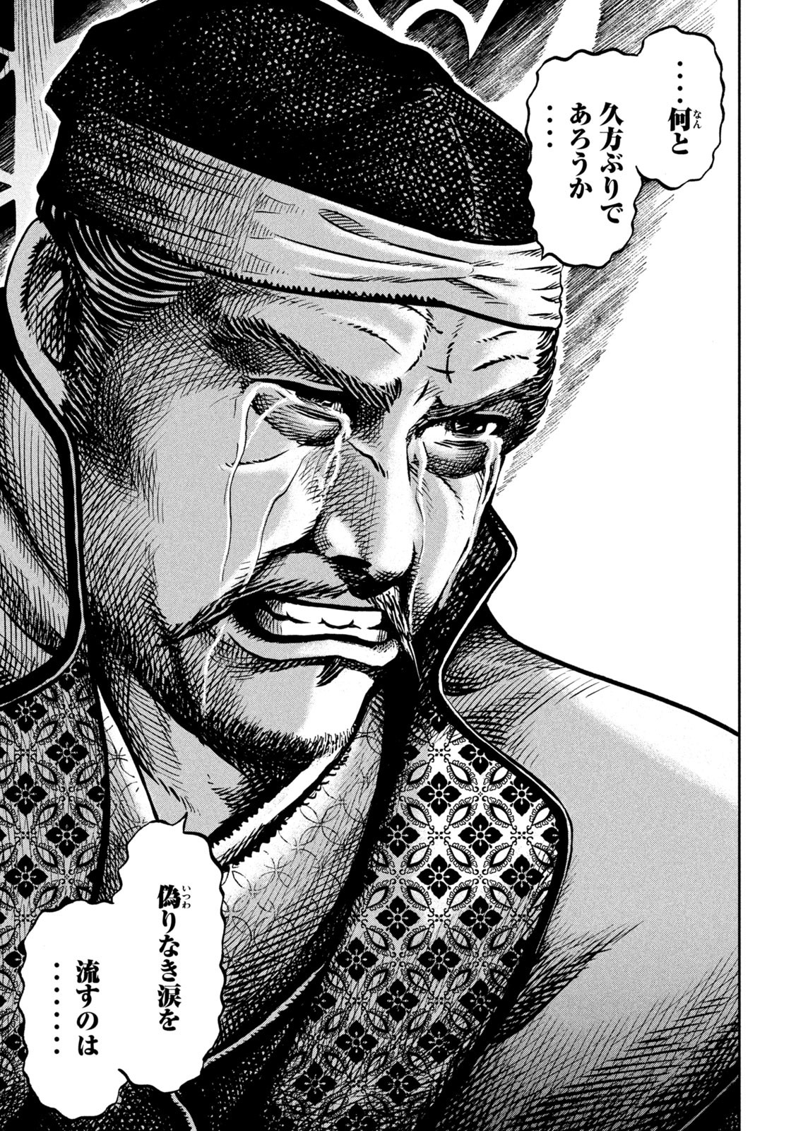 Sengoku Gonbee - Chapter 237 - Page 13