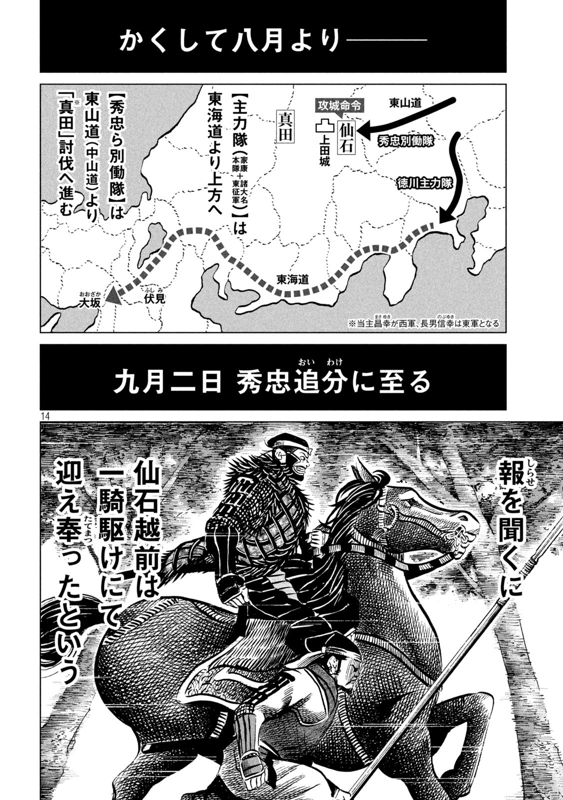 Sengoku Gonbee - Chapter 237 - Page 14