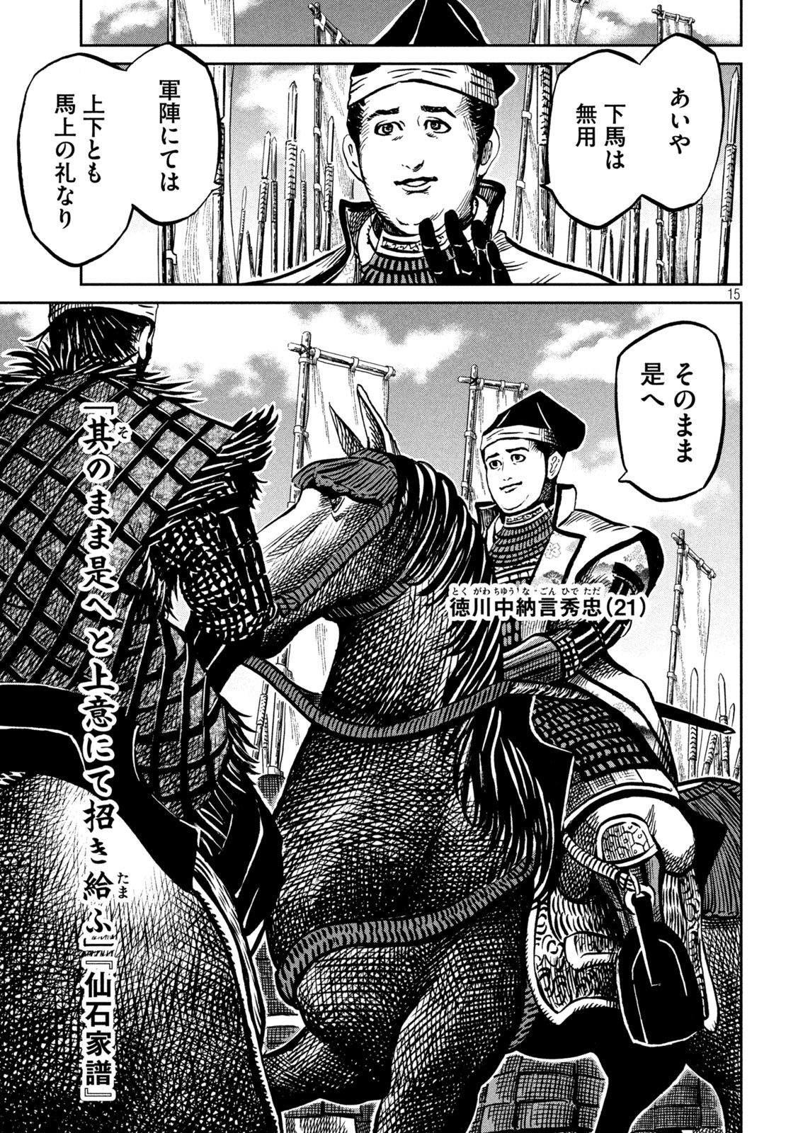 Sengoku Gonbee - Chapter 237 - Page 15