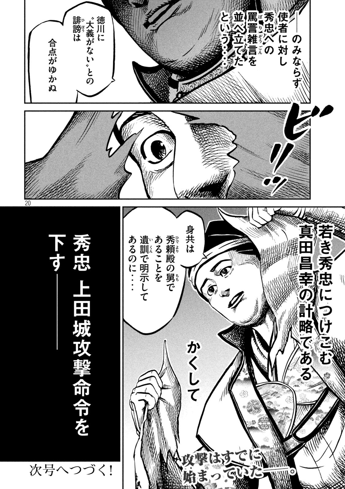 Sengoku Gonbee - Chapter 237 - Page 20