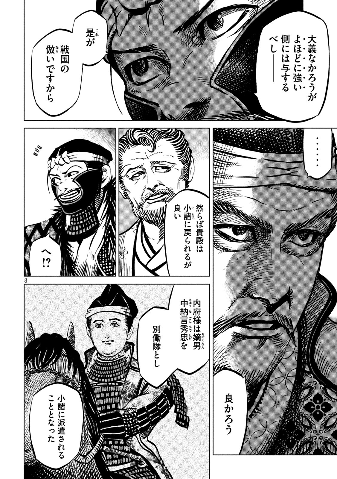 Sengoku Gonbee - Chapter 237 - Page 8