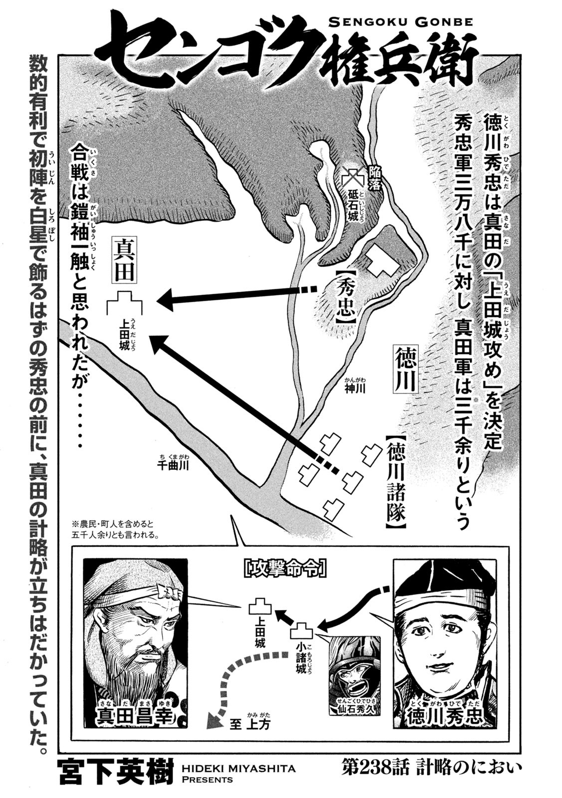 Sengoku Gonbee - Chapter 238 - Page 1