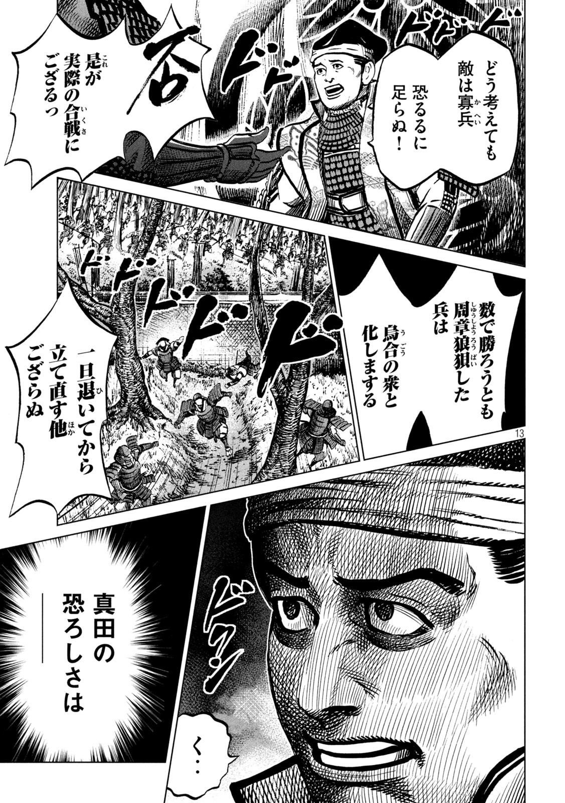 Sengoku Gonbee - Chapter 238 - Page 13