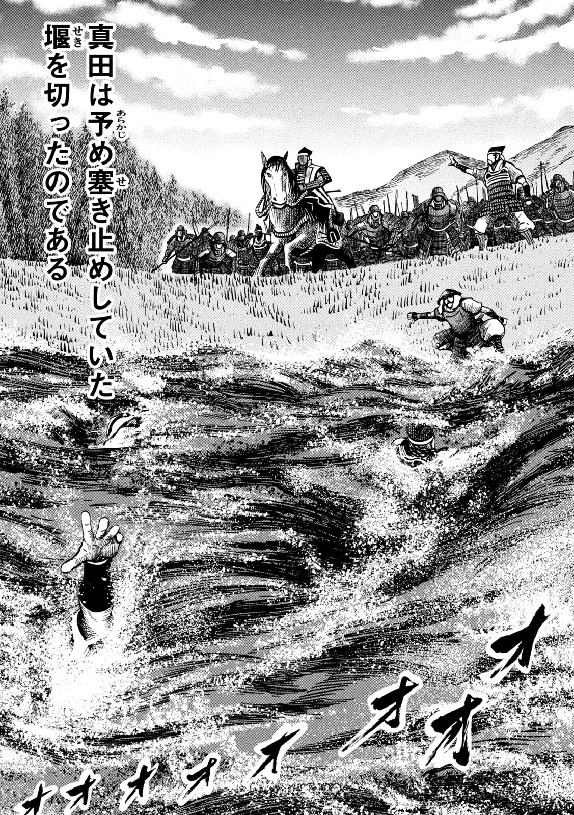 Sengoku Gonbee - Chapter 238 - Page 15