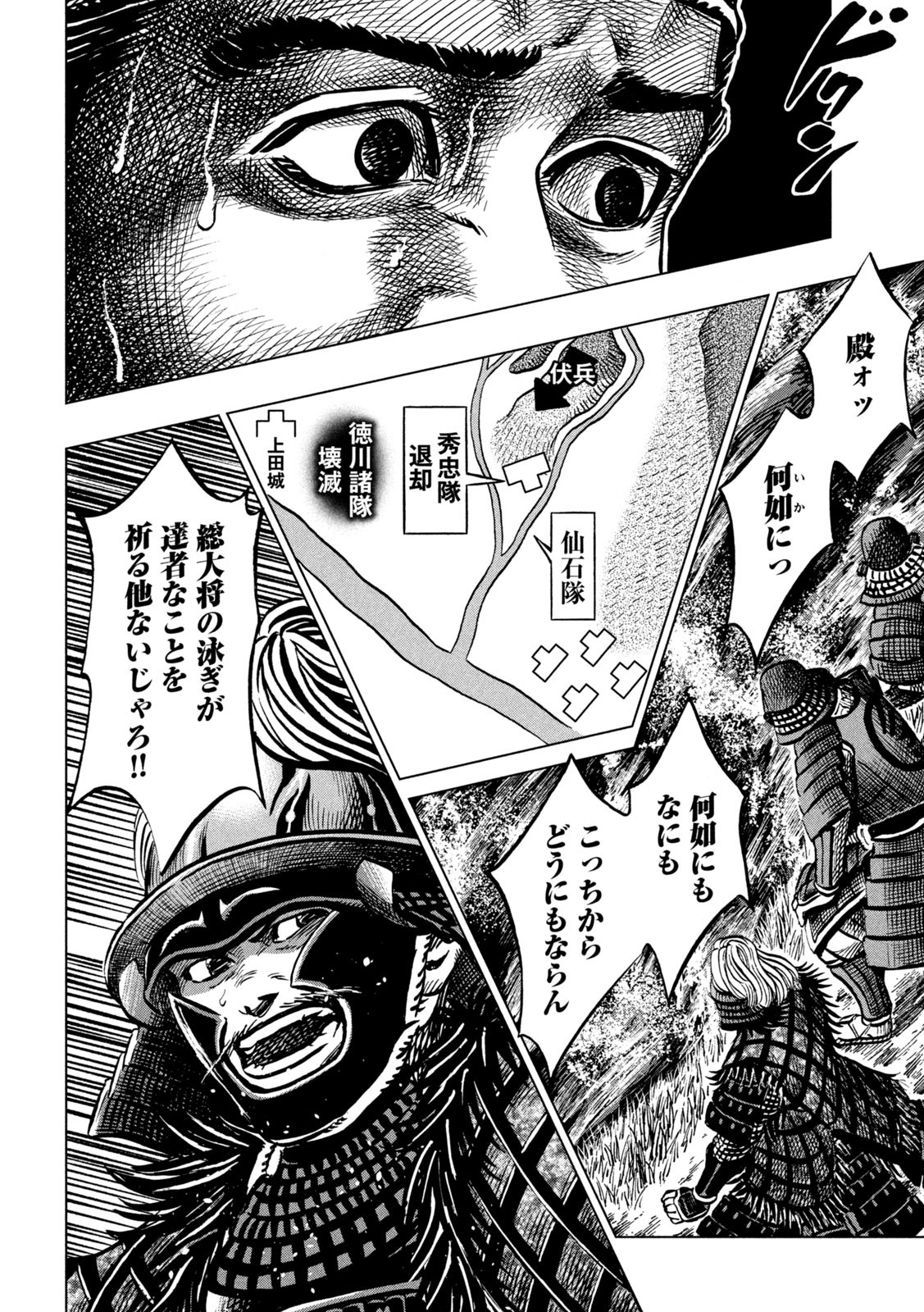 Sengoku Gonbee - Chapter 238 - Page 16