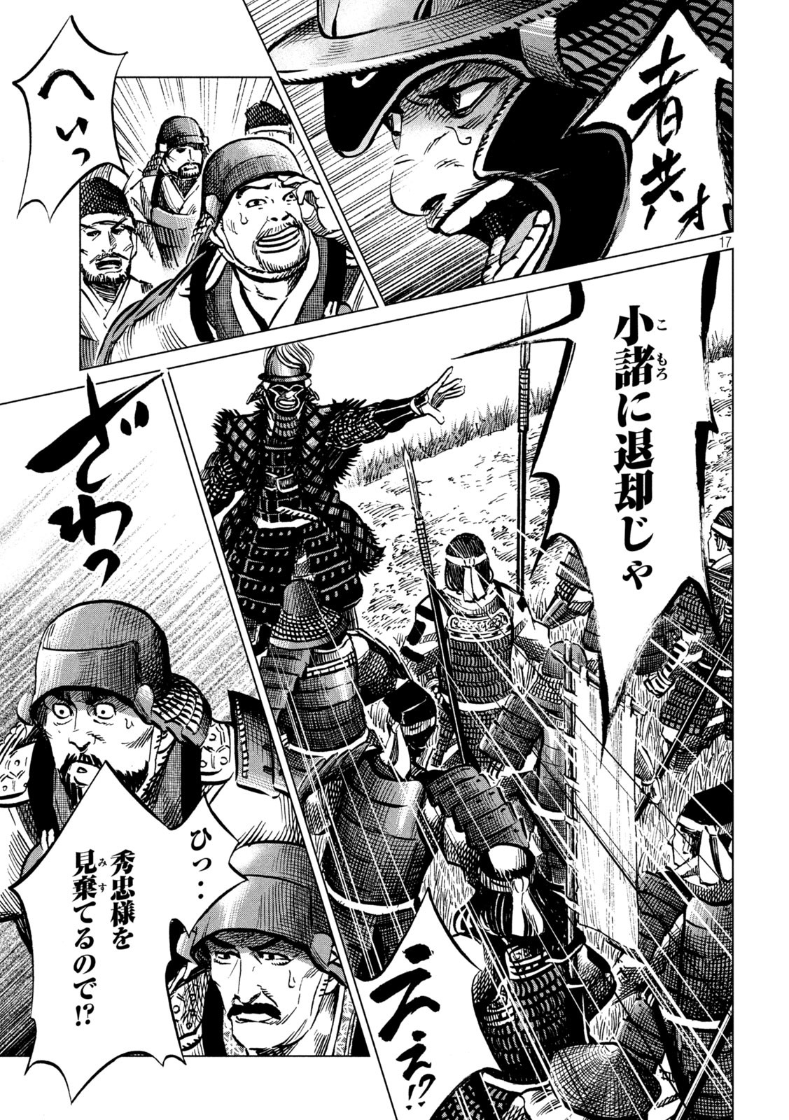 Sengoku Gonbee - Chapter 238 - Page 17