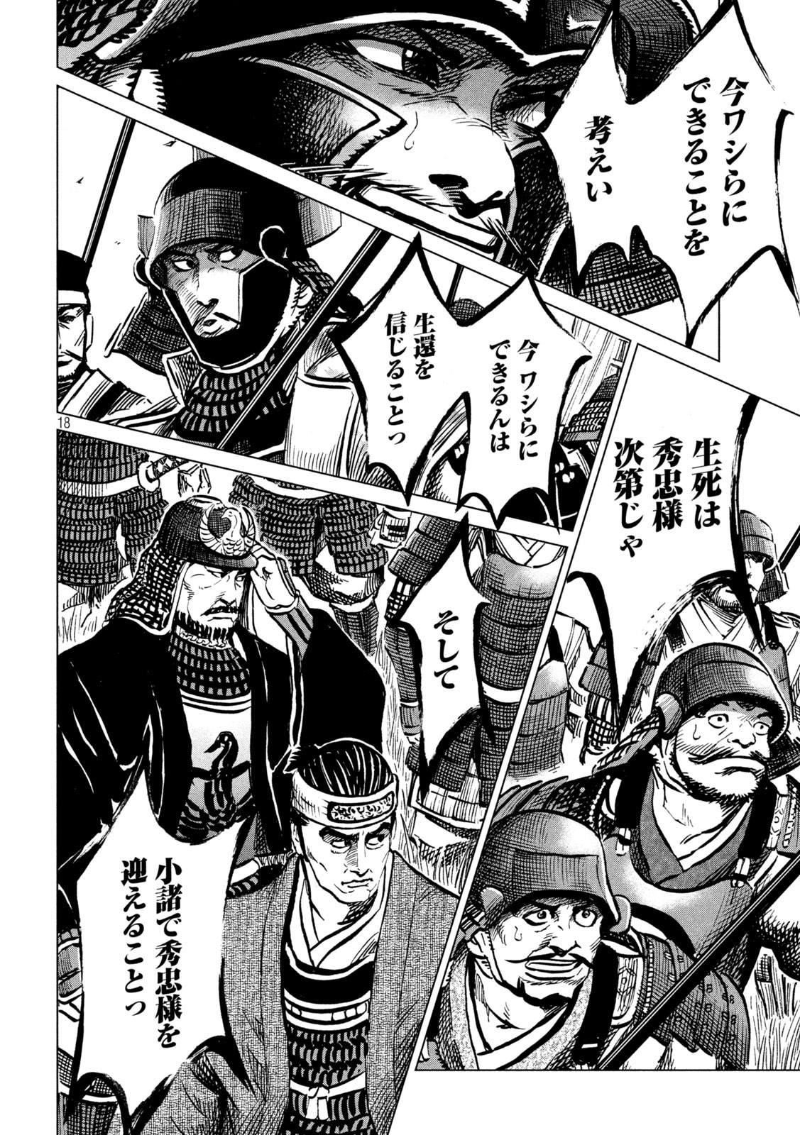 Sengoku Gonbee - Chapter 238 - Page 18