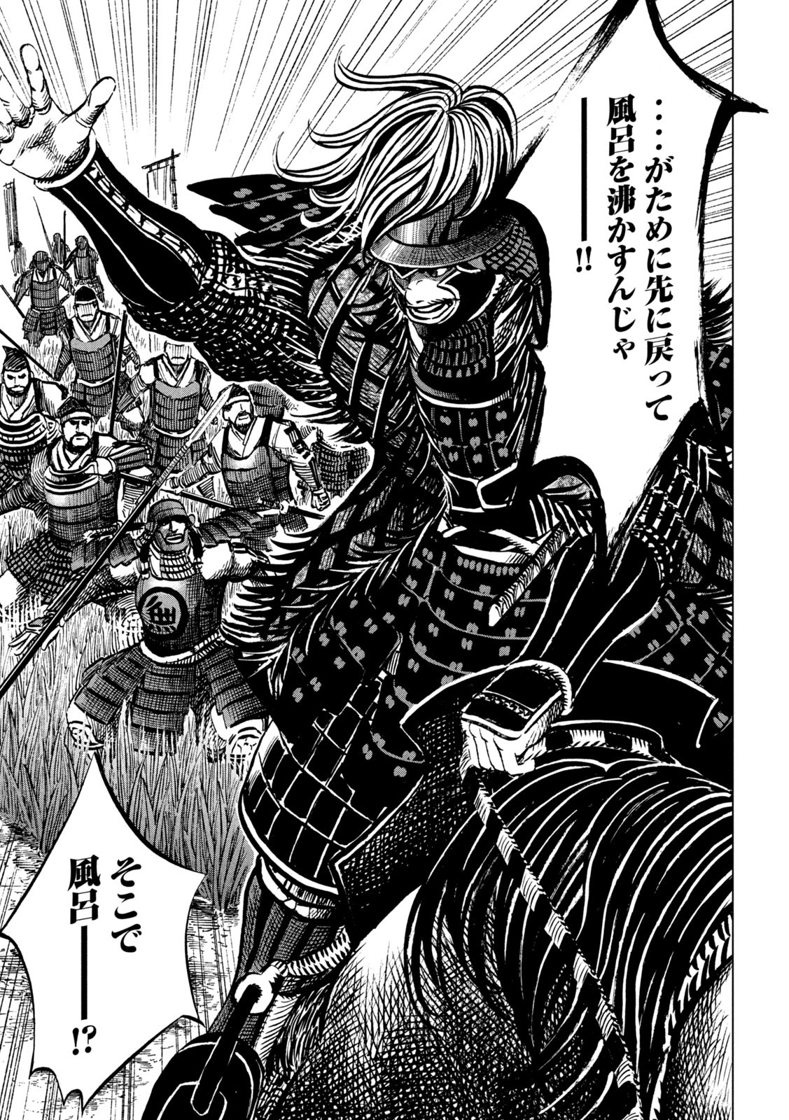 Sengoku Gonbee - Chapter 238 - Page 19