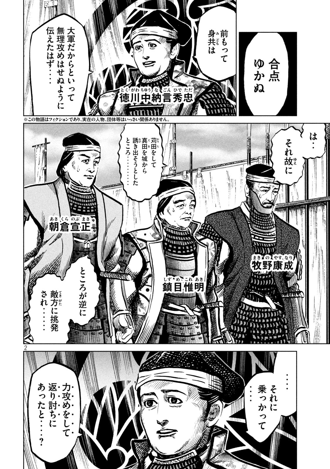 Sengoku Gonbee - Chapter 238 - Page 2