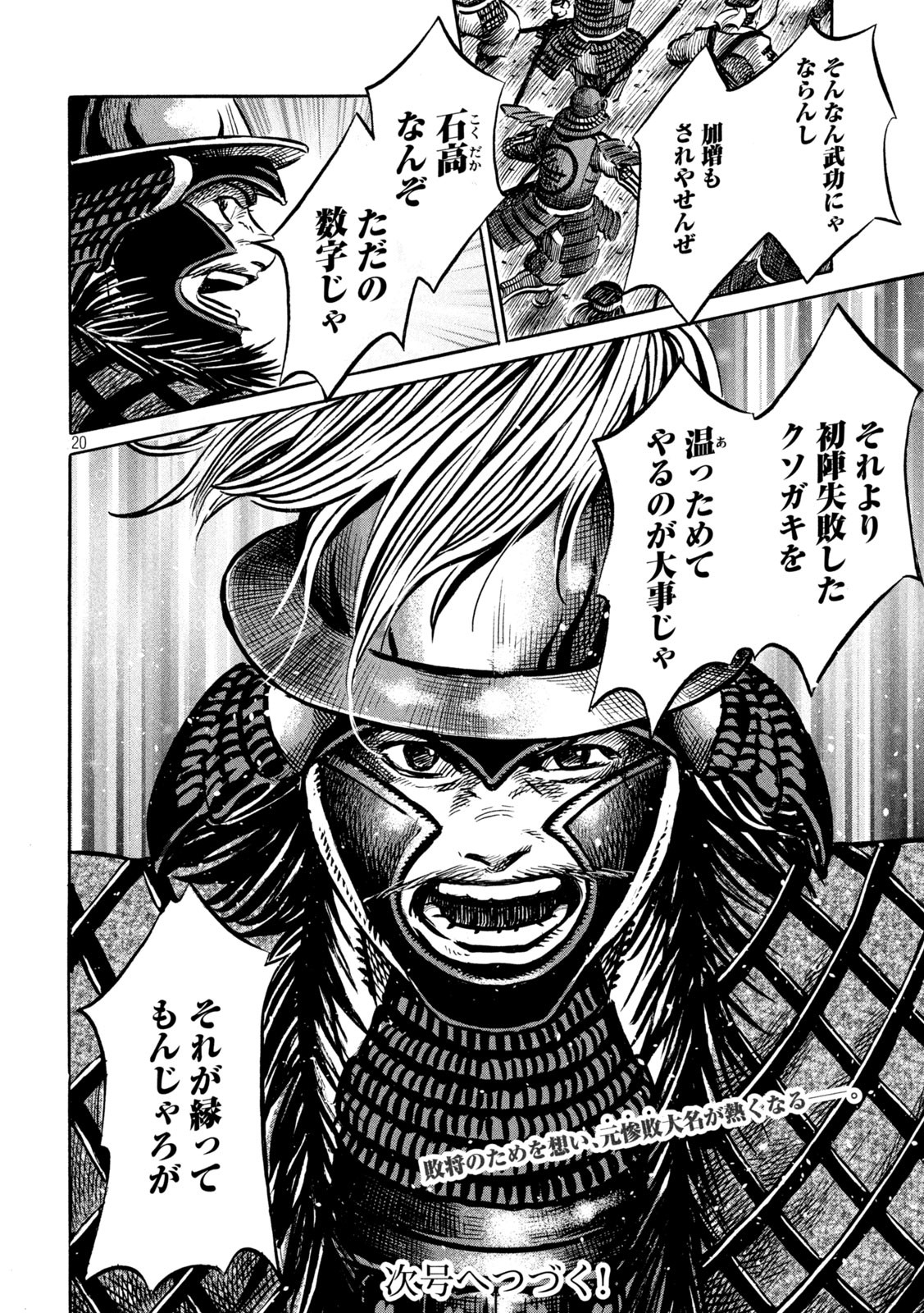 Sengoku Gonbee - Chapter 238 - Page 20