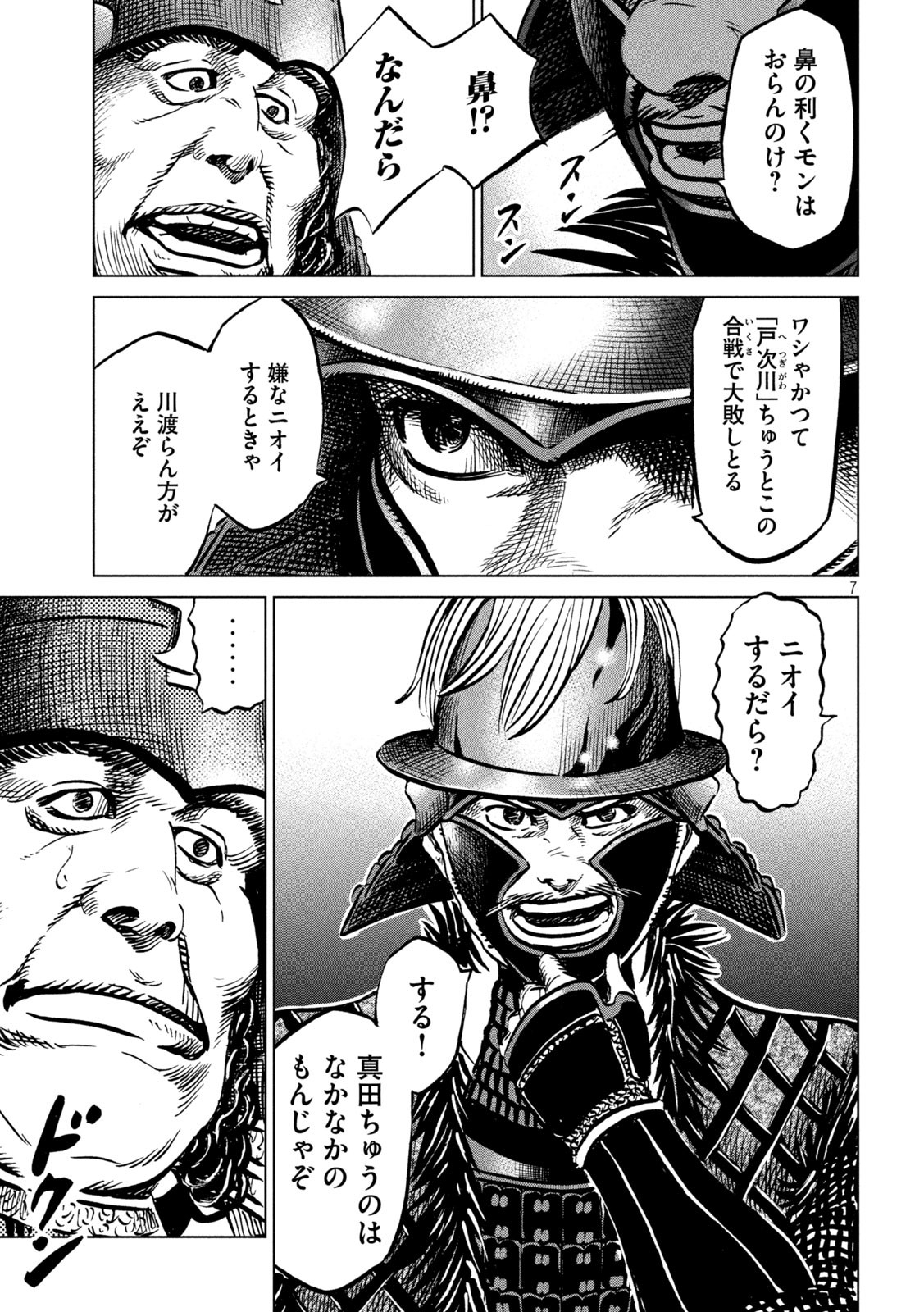 Sengoku Gonbee - Chapter 238 - Page 7