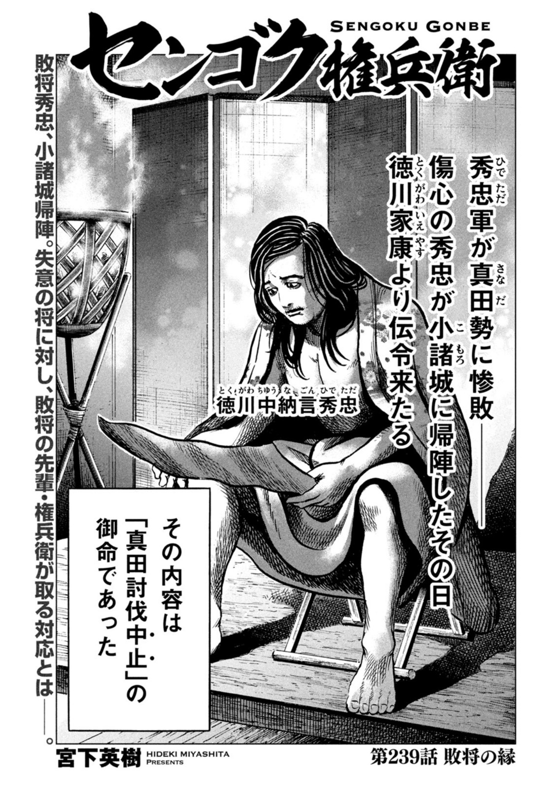 Sengoku Gonbee - Chapter 239 - Page 1