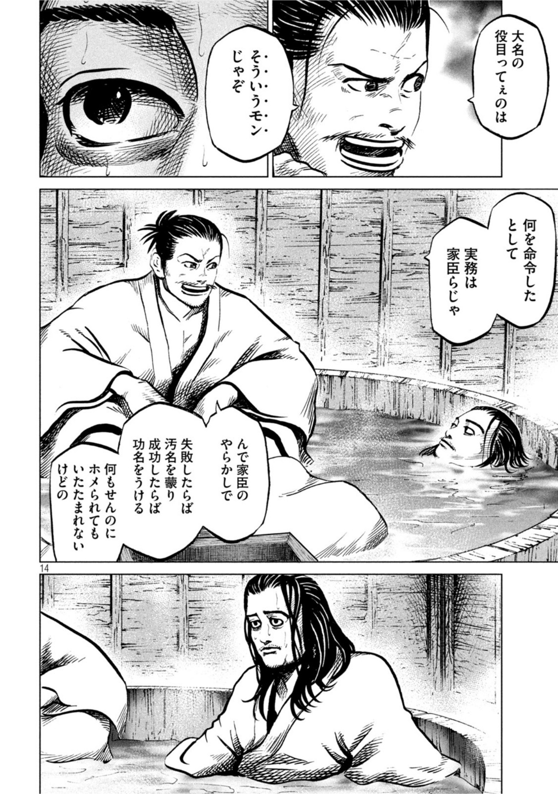 Sengoku Gonbee - Chapter 239 - Page 14